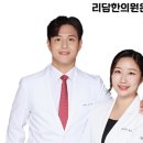 연제본한의원 이미지