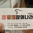 황제장어나라 내동점 이미지