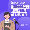 팩토엠수학영어학원 | 📢학원 홍보, ‘아이엠클래스&#39;로 해결했어요 – 원장님 실제 사용 후기✏️