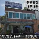 인생설렁탕천안 | [내돈내산] 천안 출장길에 만난 든든한 한 끼, '윤쉐프의 인생설렁탕' 다녀왔어요~