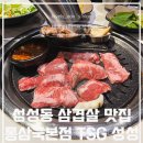 통삼국본점 이미지