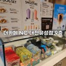 이랜드이츠페르케노 | 대전유성카페 더카페 NC 대전유성점 9층