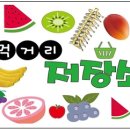 먹거리저장소