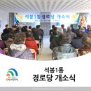 석봉1통경로당 이미지