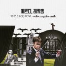 국립합창단 베르디 레퀴엠 이미지