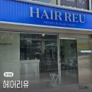 아연미용실 | 광주 머리 잘하는 미용실 헤어리유 변화가 너무 만족스러운 염색후기