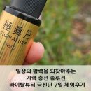 동양약국 | 일상의 활력을 되찾아 주는 기력 충전 솔루션 아모레퍼시픽 바이탈뷰티 극진단 7일 체험후기