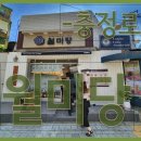 월미당 티스토리