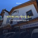 베이커리밤마을