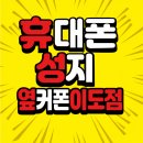 씨유제주이도성지점 | 📌제주 휴대폰 성지 옆커폰 이도점 매일 시세표 공개