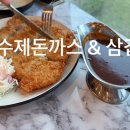 밴돈까스와삼겹살