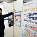 신한은행 신림대학동 지점 여성안심택배함 이미지
