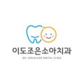 이도조은소아치과의원 이미지