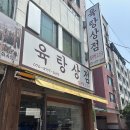 육탕상점&얼큰소고기탕 | 화곡역맛집 점심 최고의 선택, 이열치열 육탕상점 또또또방문 내돈내산