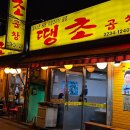 [신당동 곱창맛집] 땡초곱창 내돈내산 솔직후기! 야채곱창부터 볶음밥까지 완벽♥