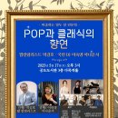 클래식 음악과 함께하는 인문학 산책 이미지