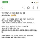 제가 세줄일기라는 어플 이벤트에 당첨이되서...부탁드리고 싶은게 있습니다. 이미지