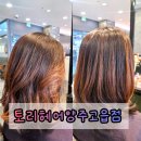 바른치킨 양주고읍점 | 고읍미용실 토리헤어 양주고읍점 매직펌으로 차분한스타일 완성