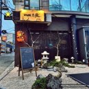 오호리준 구월점 | 일본 감성 가득, 인천 구월동맛집! 오호리준 인천구월점 방문 후기