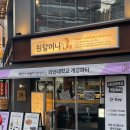 [2주차] 와인대학교 개강파티