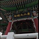 경북 영덕 삼사해상공원에 세워진 '경북대종' 을 바라보면서 이의근 지사님을 생각한다 이미지