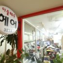 아줄레주헤어 이미지