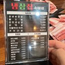 냉삼집숙이네 이미지