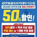 GTS 골프아카데미 익산점 이미지
