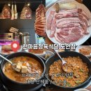 동서대로사거리 | 목원대 맛집 브레이크 타임 없는 고기집 한마음정육식당 도안점