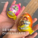 조이마케팅 | 편의점 토이스토리5 킨더조이 에그 랜덤깡 후기 / 가격 파는 곳 정보 / 드래곤볼 도안