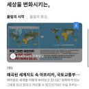 공공역사란 무엇인가 - 공공역사의 이해 | [반크 x 연합뉴스] 청년공공외교대사 13기 사전미션후기