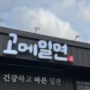 거제도부산밀면 이미지