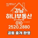 강남프랜차이즈전문HANA부동산중개 | 삼성동 상가임대 식당 계약서 작성 시 빠지기 쉬운 함정