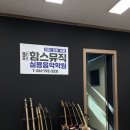 함스뮤직실용음악학원 이미지