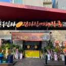 1인자24시감자탕뼈해장국 이미지