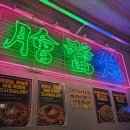 바다회장님 | ​[을지로 맛집] 힙지로 감성 뿜뿜! '을지로회장님' 백골뱅이탕 & 가리비 무침 솔직 후기
