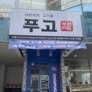 둔산로31번길 | [대전] 둔산동무한리필을 찾는다면? “푸고 둔산점” (상세후기)