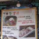 서울쌈냉면 이미지