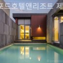 스탠포드호텔앤리조트 제주 이미지