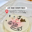 부산 주문제작 케이크 경성대 빠다쏭