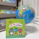 영어동화로 떠나는 세계여행 | 방구석에서 떠나는 세계여행, 공룡대발이 호기심동화 <가장 작은 나라는 어디일까?>