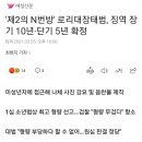 '제2의 N번방' 로리대장태범, 징역 장기 10년·단기 5년 확정 이미지