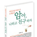 유방암 예방법./ 암아, 나하고 친구하자 이미지