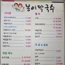 봉이막국수 이미지