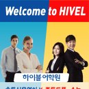 하이블어학원 이미지