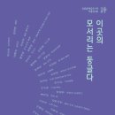 보호색 / 조이경 이미지
