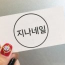 지나네일 - 세종특별자치시 | 지나네일
