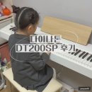 찬스뽑기방 | 아이 첫 피아노 연습용 디지털피아노 추천 | 다이나톤 DT200SP 88건반 사용후기