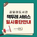 등마루골작은도서관 이미지