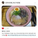 🇰🇷 부산 덕천동의 숨겨진 라멘🍜 맛집 &#34;린카이라멘&#34; 방문 후기😇